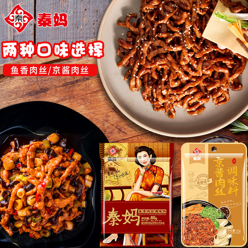 秦妈鱼香京酱调味料专用组合装
