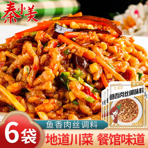 正宗鱼香肉丝酱料（工厂直发）