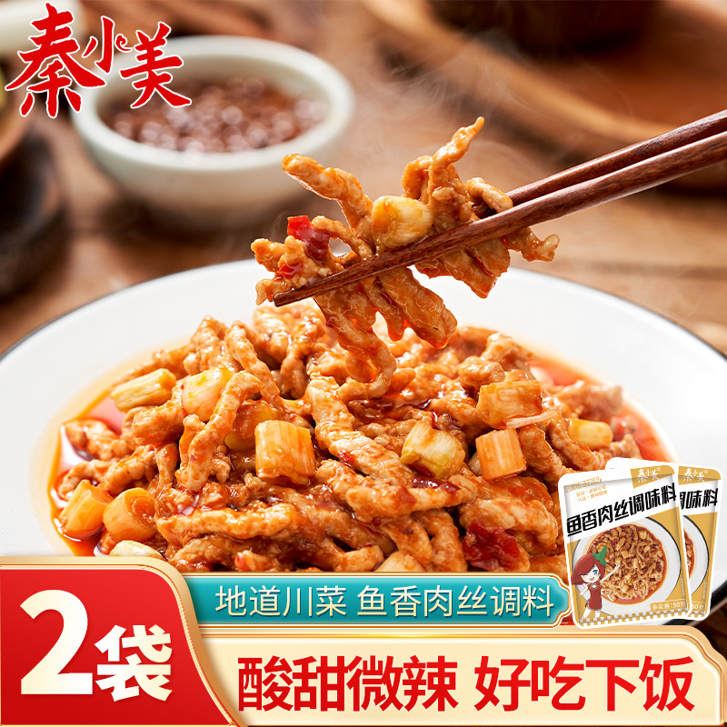 秦小美鱼香肉丝调料50g酸甜微辣