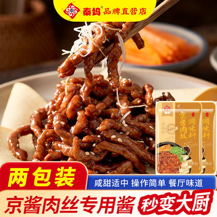 秦妈京酱肉丝专用酱家用炒肉末调料包煮肉酱料包蒸肉包子馅调味料