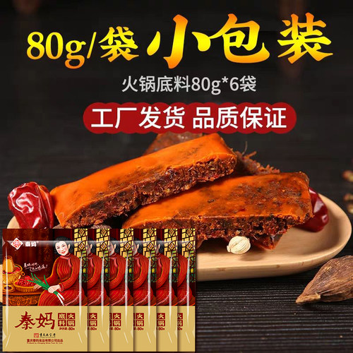 秦妈麻辣火锅底料正宗重庆火锅