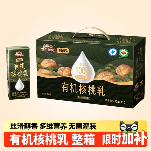 三只松鼠_有机核桃乳250mlx10盒