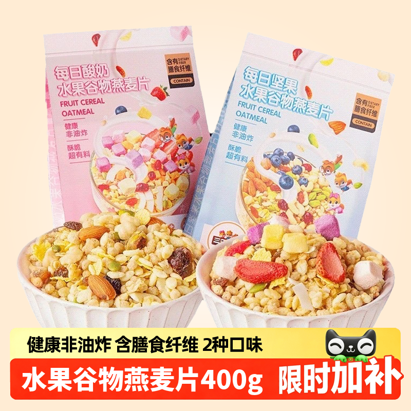 每日坚果酸奶水果谷物燕麦片400g
