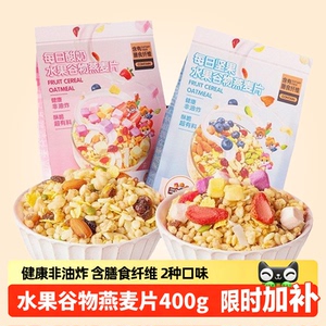 每日坚果酸奶水果谷物燕麦片400g