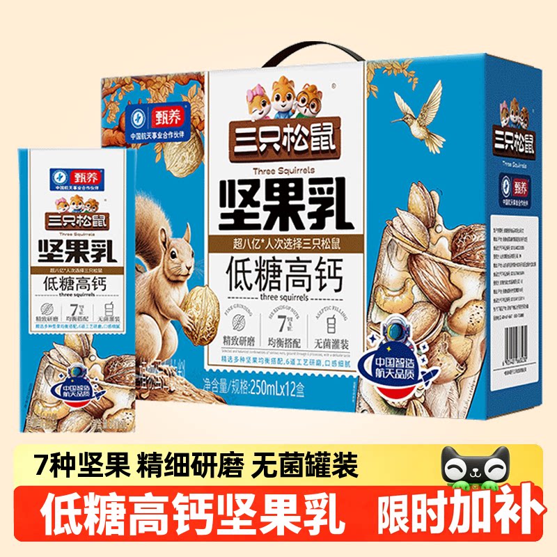 三只松鼠低糖高钙坚果乳12盒整箱图片