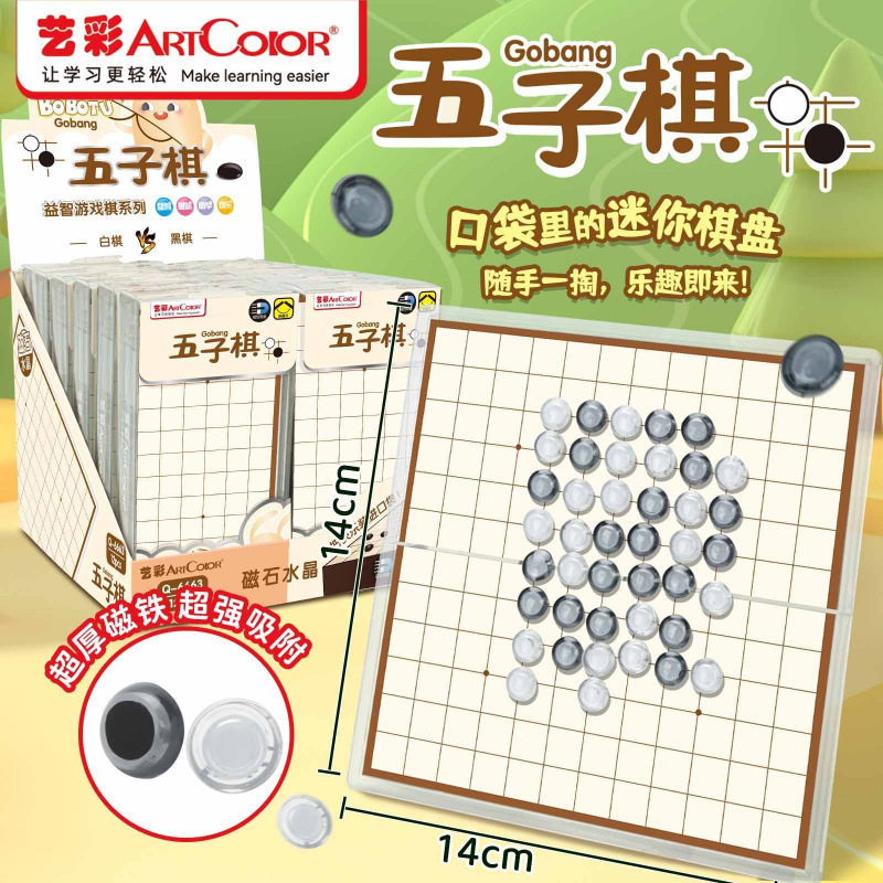 水晶飞行棋磁性可折叠五子棋象棋创意/设计玩具
