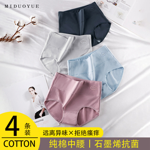 米多玥少女士内裤 头 女纯棉石墨烯抗菌全棉裆无痕高中腰透气三角裤