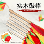 大鼓实木鼓棒洋槐木18寸扁鼓槌儿童腰鼓棒立式 战鼓棍配送三色方巾