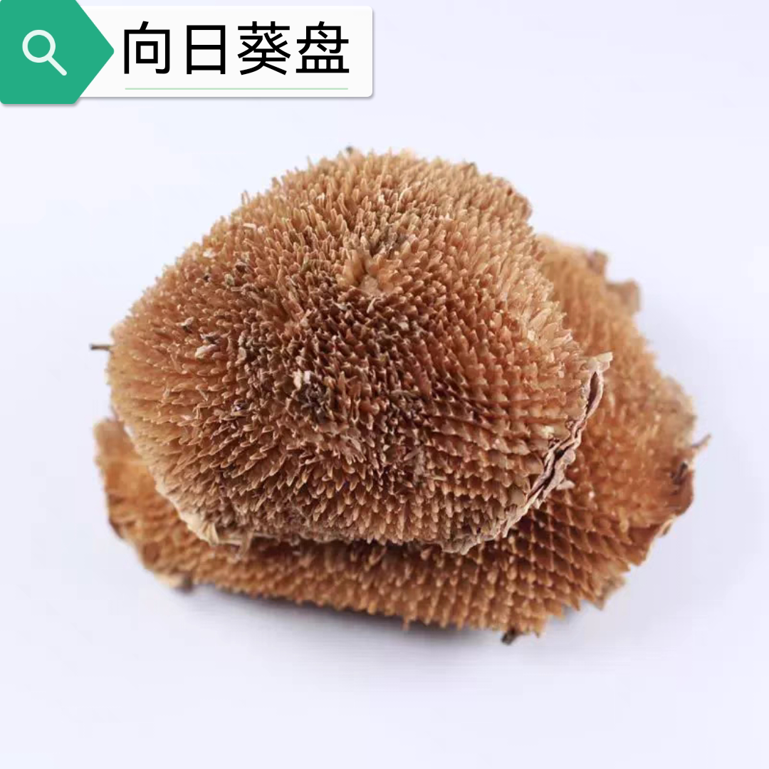 向日葵花盘干花太阳花风干盐碱地散装葵花盘瓜子中草药散称