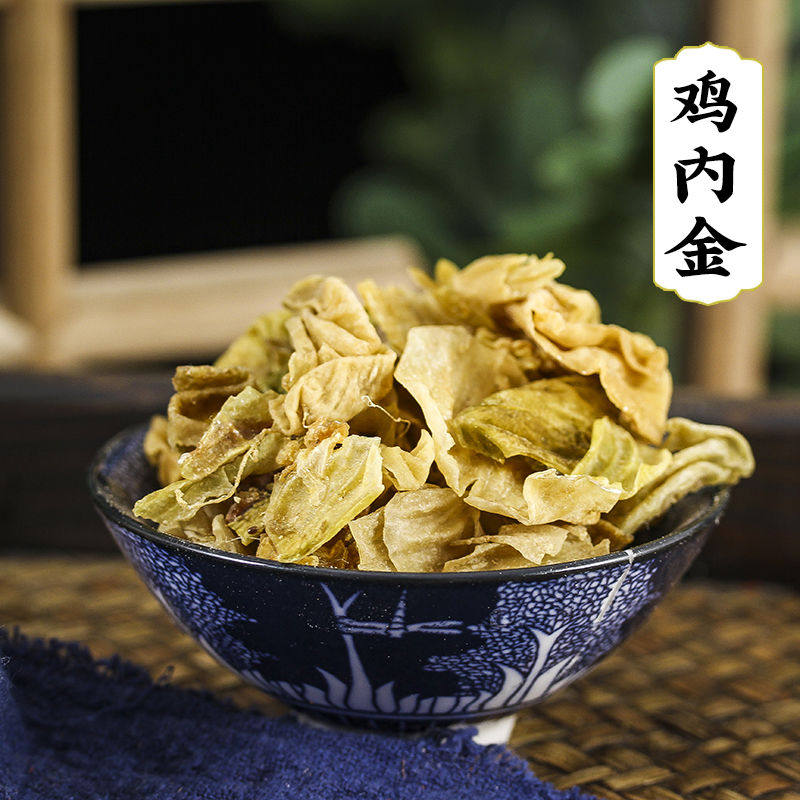 中药材 生鸡内金 鸡胗皮有炒鸡内金 可打鸡内金粉备注炒鸡内金