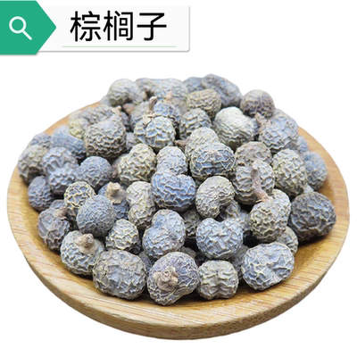 棕榈子 棕榈果籽  棕树果子 棕榈树果 散称干货