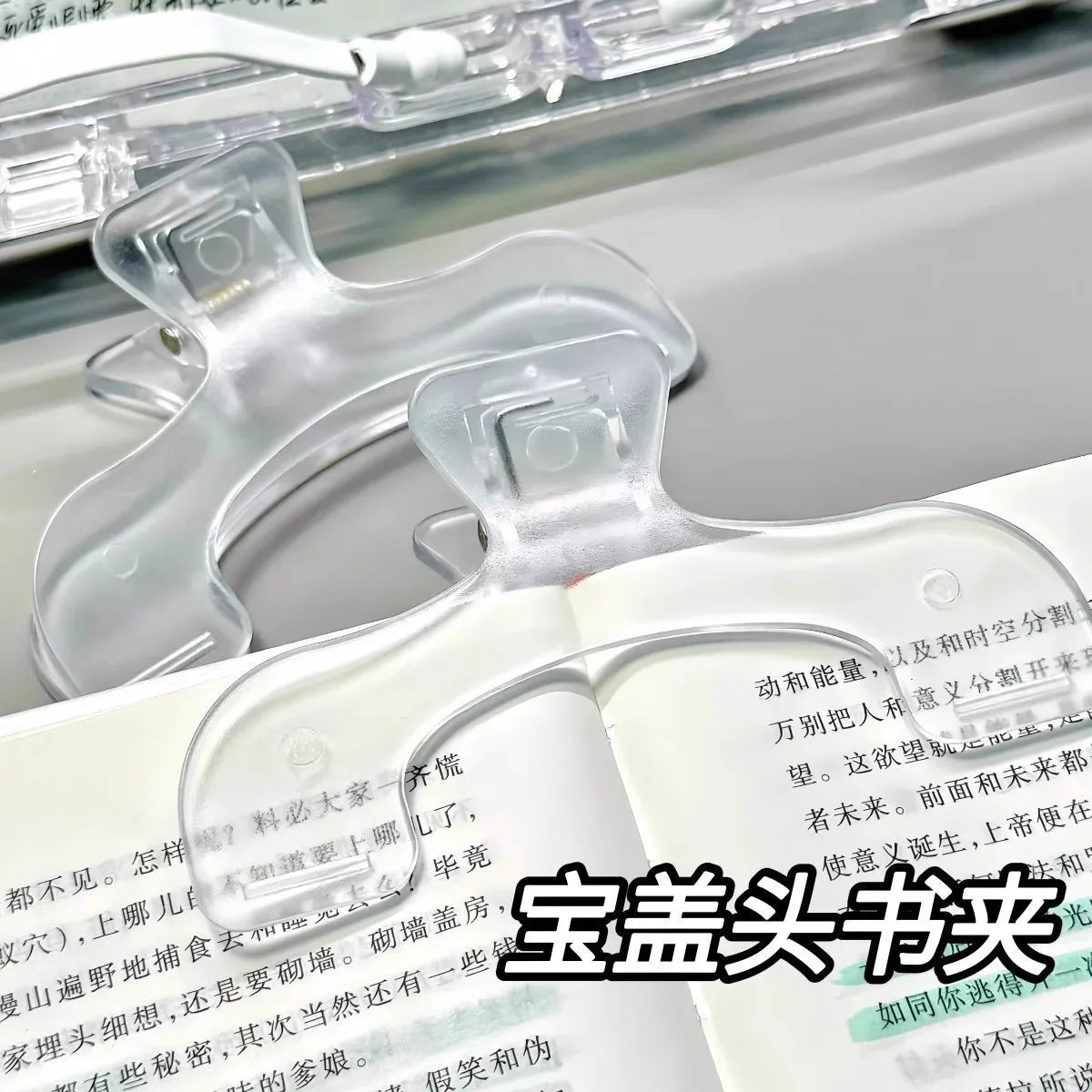 宝盖头书架便签夹固定书夹