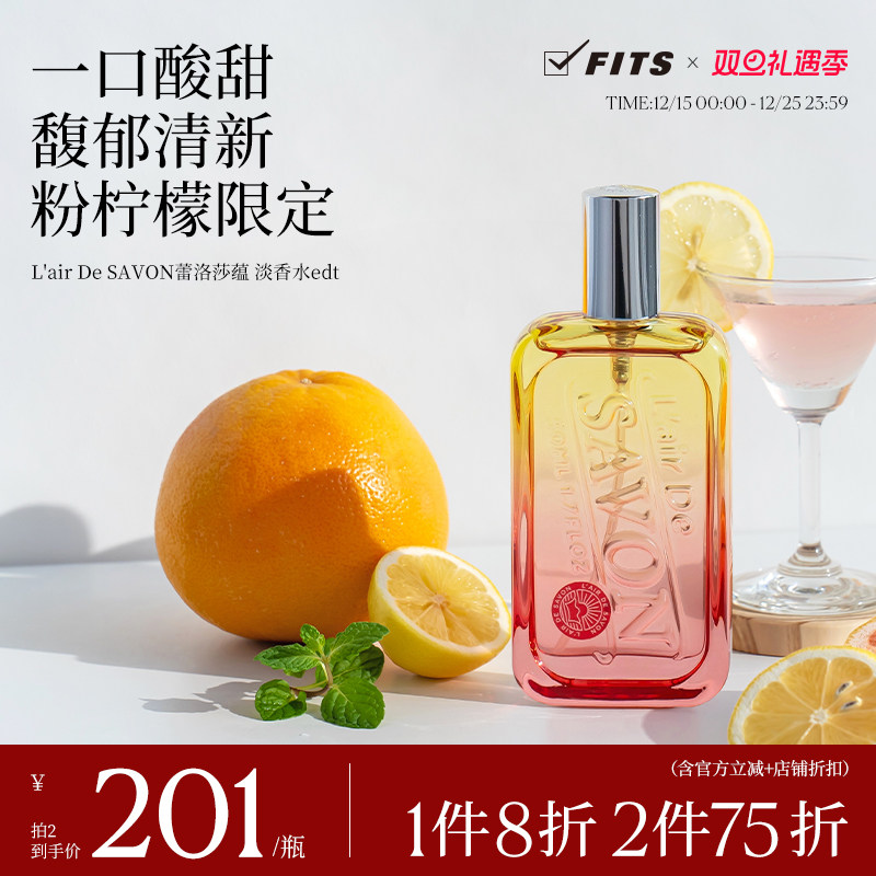 L'airDeSAVON蕾洛莎蕴皂香香水