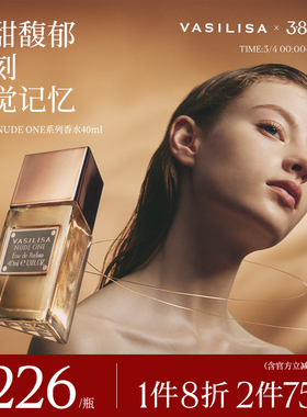 【新品】Vasilisa瓦西丽娅女士香水花果香持久留香官方正品礼物