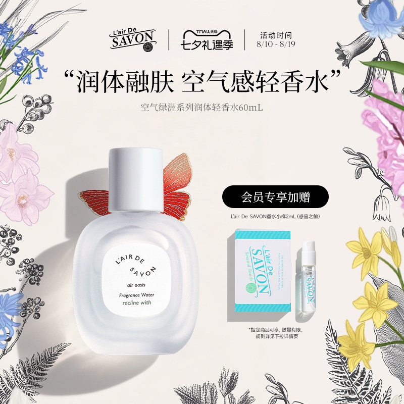 空气绿洲身体轻香水伪体香润肤图片