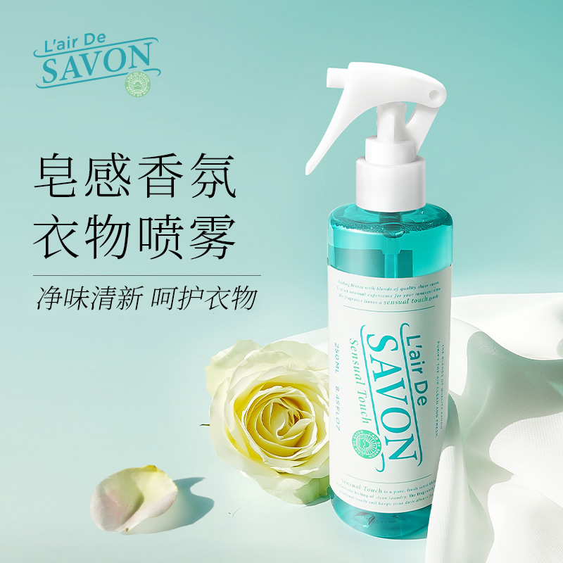 L'airDeSAVON衣物香氛喷雾室内皂香织物鞋子祛味卫生间除臭中性dm