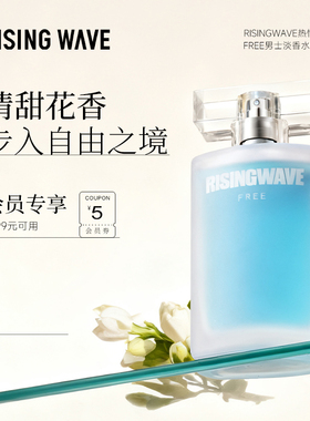 RISINGWAVE热情之波FREE男士香水持久淡香中性海洋花果香小众香氛