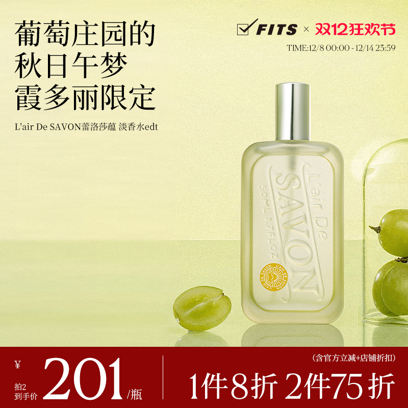 L'airDeSAVON蕾洛莎蕴皂香香水