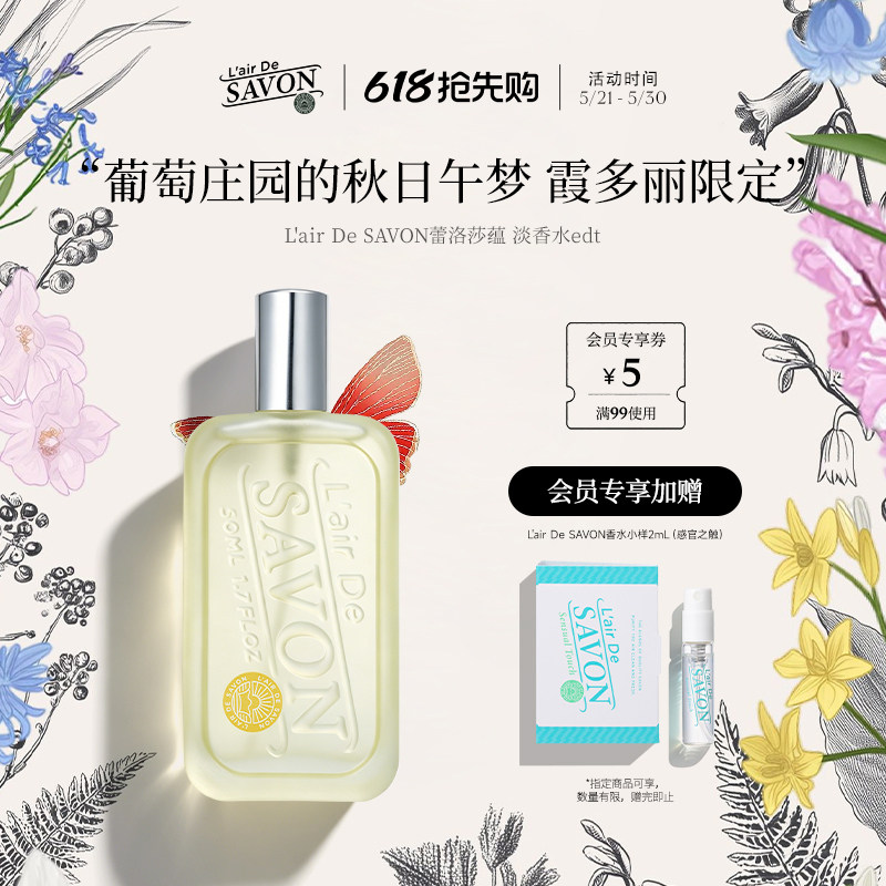 L'airDeSAVON蕾洛莎蕴中性香水皂香小众清新淡香礼物高级savon