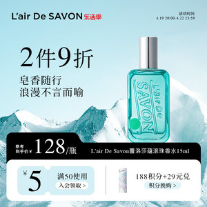 滚珠皂香L'airDeSAVON