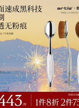 artis化妆刷雅蒂斯粉底刷oval7号贵妇刷子多用美妆打底腮红修容刷