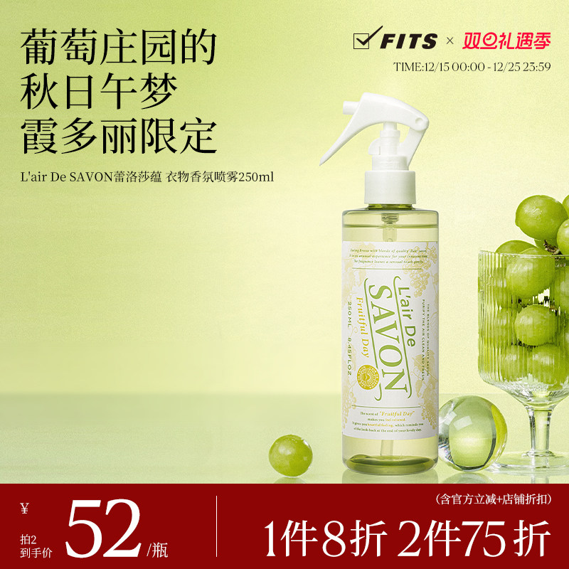 L'airDeSAVON蕾洛莎蕴衣物香氛喷雾室内皂香衣服鞋子除臭防静电dm