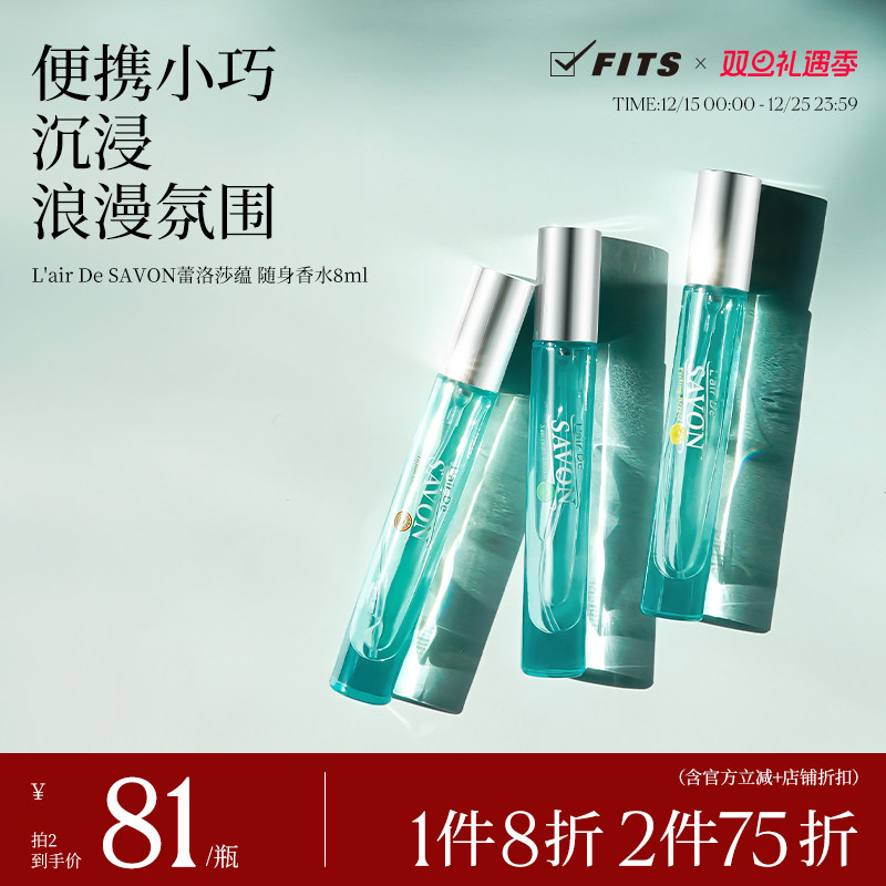 L'airDeSAVON蕾洛莎蕴香水中样清冷中性皂香清新淡香水旅行补香dm