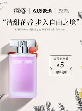 RISINGWAVE热情之波FREE男士香水持久清新淡香中性海洋花果[临期]
