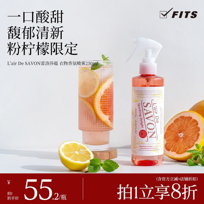 L'airDeSAVON霞多丽限定喷雾