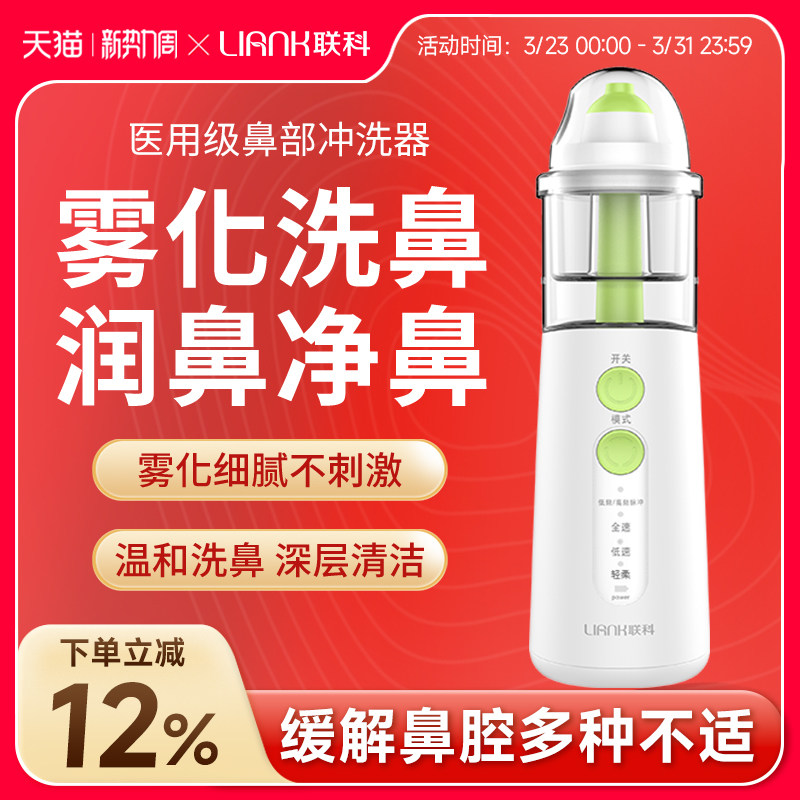 联科医用儿童电动喷雾洗鼻器雾化家用鼻腔冲洗鼻炎鼻塞洗鼻子神器