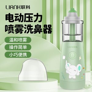 儿童电动洗鼻器雾化婴儿宝宝家用鼻炎喷雾小孩专用鼻腔冲洗冲鼻器