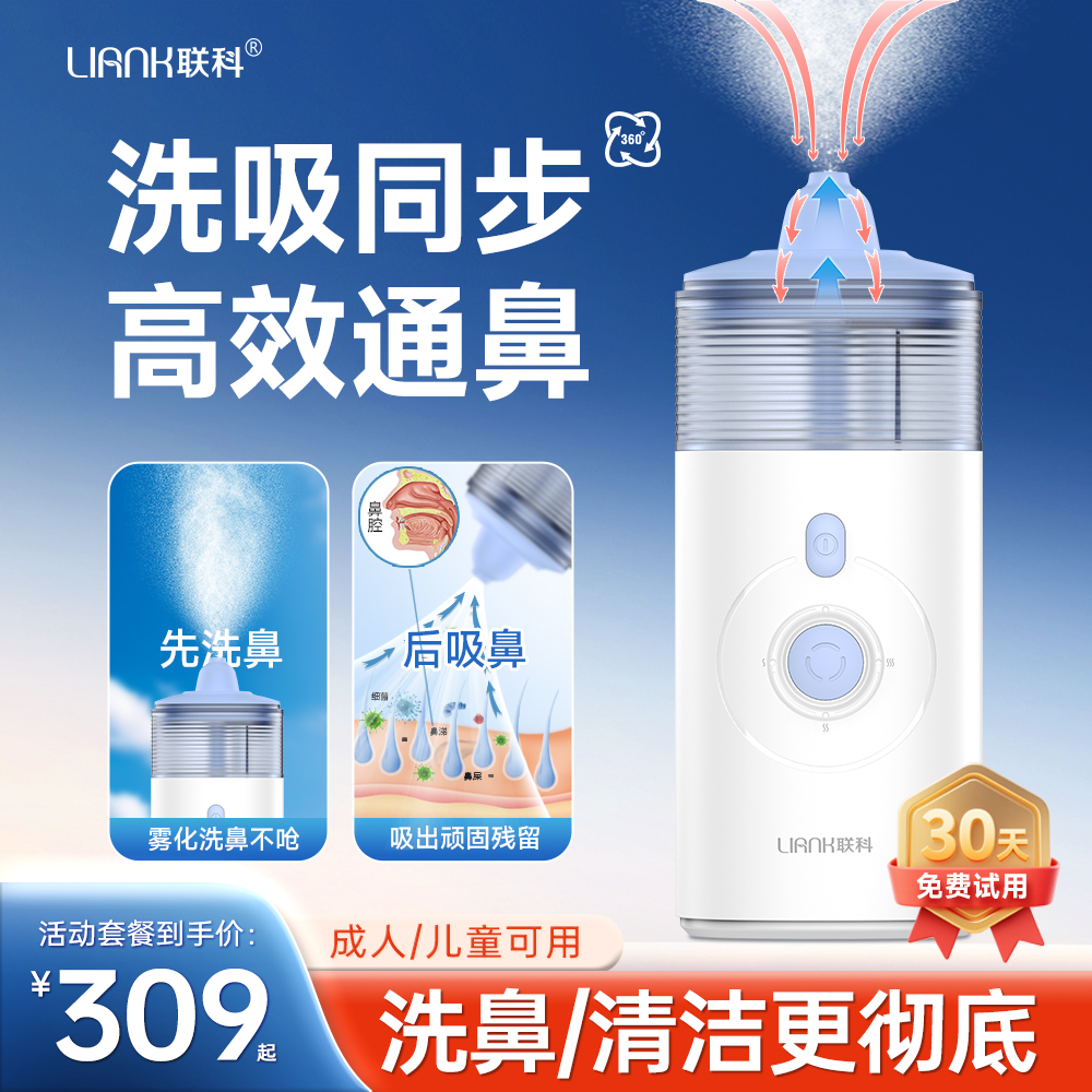 联科电动洗鼻器儿童宝宝吸鼻器家用鼻腔冲洗喷雾鼻炎鼻塞冲鼻器