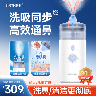联科电动洗鼻器儿童宝宝吸鼻器家用鼻腔冲洗喷雾鼻炎鼻塞冲鼻器
