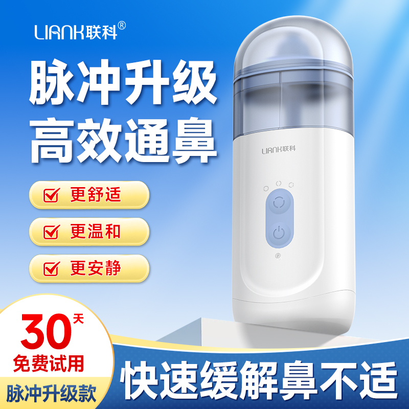 联科电动喷雾洗鼻器儿童鼻炎生理海盐水家用鼻腔冲洗器鼻塞冲鼻器