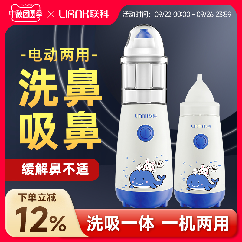 【洗吸一体】儿童家用电动洗鼻器