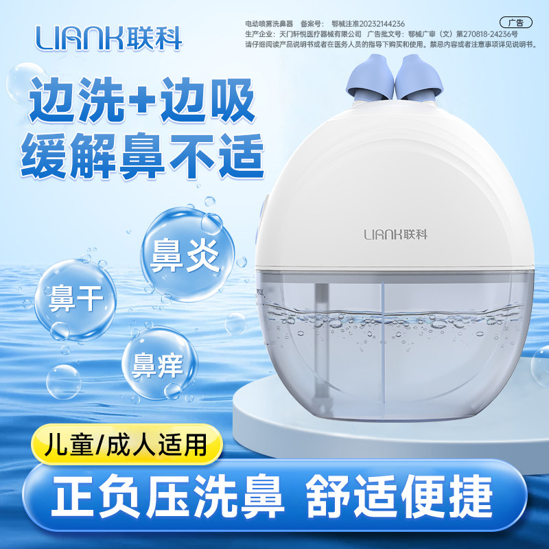 联科儿童负压双头洗鼻器成人家用鼻炎鼻塞负压式冲鼻器吸鼻器医用