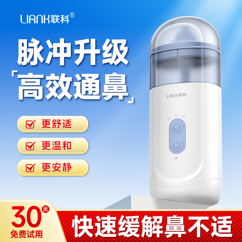 联科电动喷雾洗鼻器儿童鼻炎生理海盐水家用鼻腔冲洗器鼻塞冲鼻器