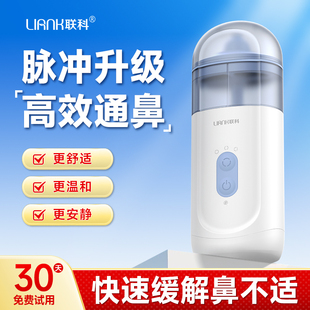 联科电动喷雾洗鼻器儿童鼻炎生理海盐水家用鼻腔冲洗器鼻塞冲鼻器