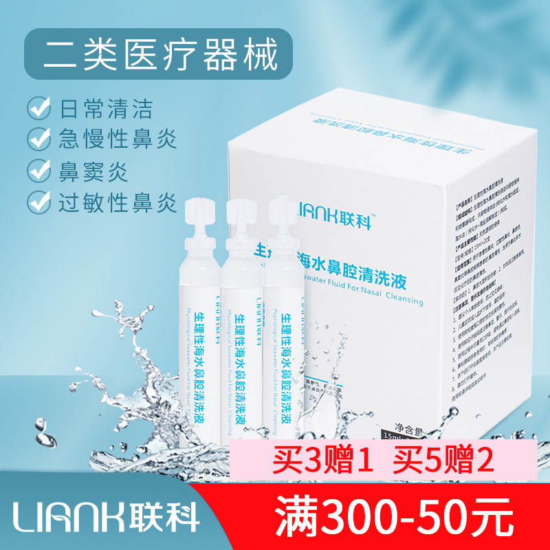 联科儿童电动洗鼻器盐水生理性海水小支喷雾婴儿鼻腔鼻炎清洗液