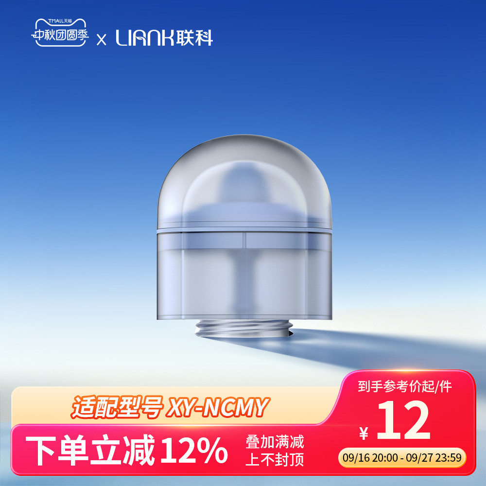 LIANK联科电动喷雾洗鼻器鼻头升级款冲洗头