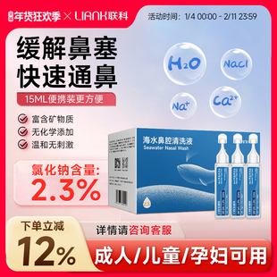联科高渗洗鼻盐水海盐水洗鼻子洗鼻器鼻腔清洁儿童婴儿生理性盐水