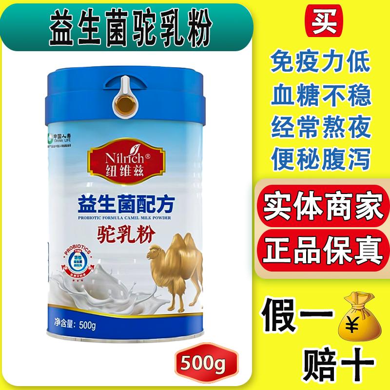 纽维兹益生菌配方驼乳粉500g