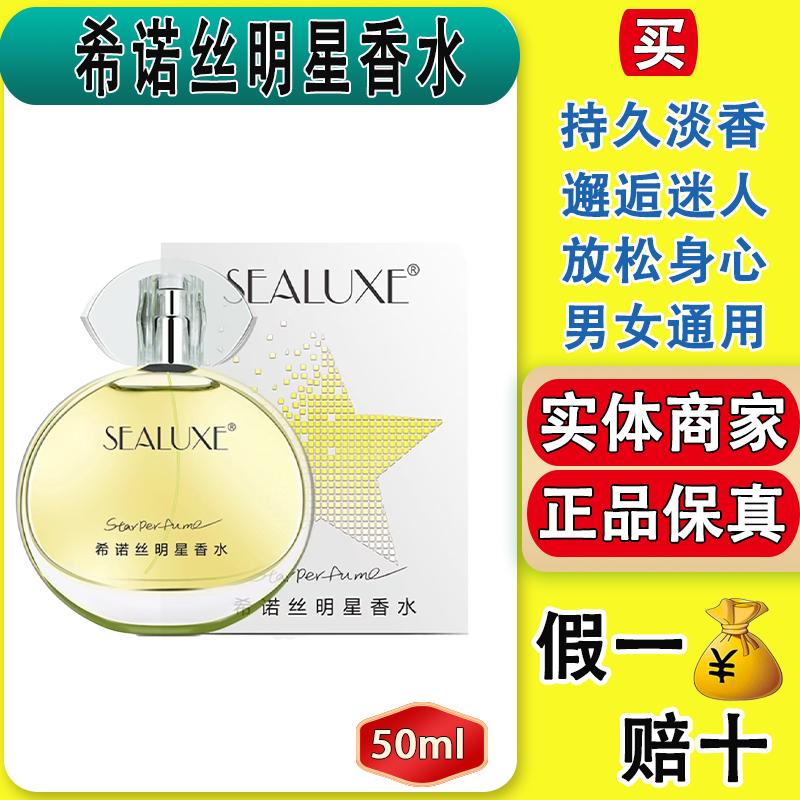 希诺丝明星香水少女清新淡雅香水