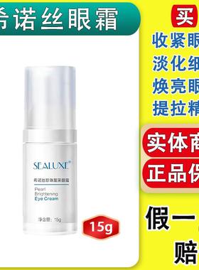 GreenLeaf绿叶希诺丝珍珠靓采眼霜15g紧致补水爱生活珍珠赋活眼霜