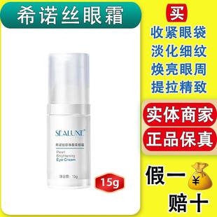 GreenLeaf绿叶希诺丝珍珠靓采眼霜15g紧致补水爱生活珍珠赋活眼霜