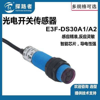 询价光电开关E3F-DS30A1 光电传感器E3F-DS30A4交流漫反射M18光电