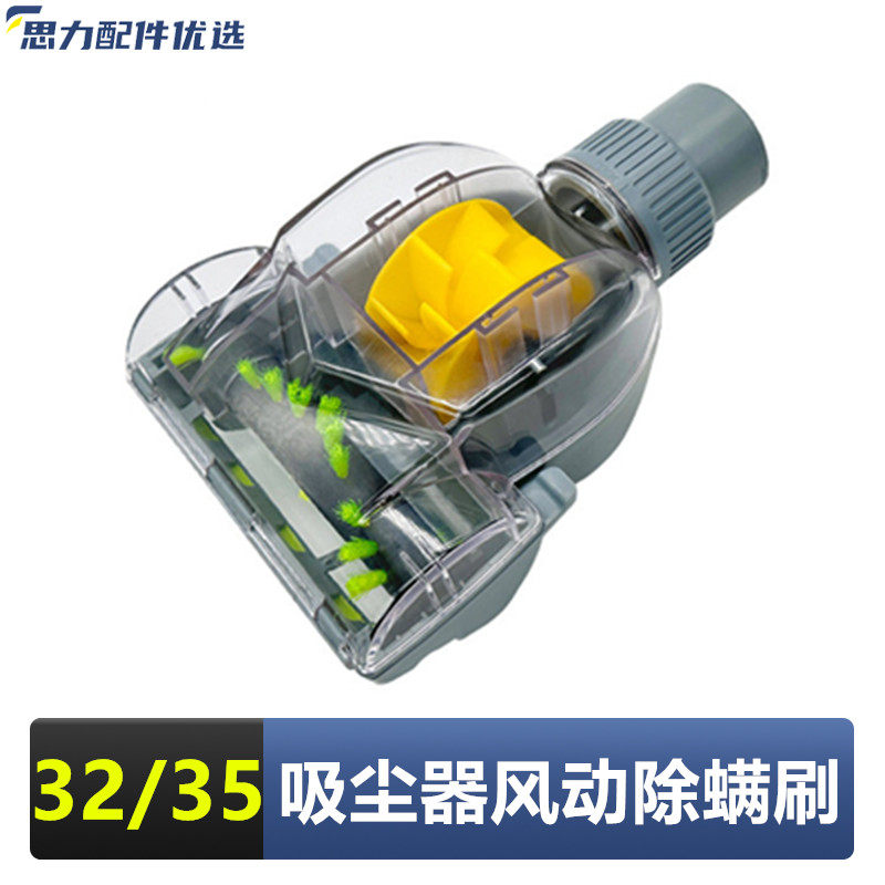 适用美的杰诺家用吸尘器配件除尘刷除螨刷吸头刷头风动刷滚刷3235