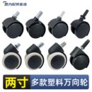 吸尘器轮子万向轮配件通用电脑办公椅转椅脚轮轱辘滑轮静音耐用