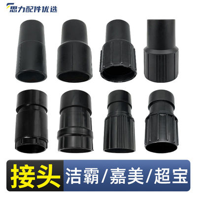洁霸工业吸尘器软管接头转接头