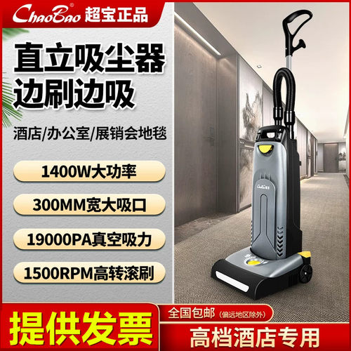 超宝CB30直立式滚刷吸尘器商用酒店地毯1400W大功率大吸力吸尘机